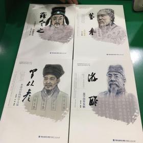 福建历史文化名人丛书 ：罗从彦 ，游酢 ，薛令之，董奉。四册合售