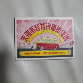 1956年天津老公共汽车路线图