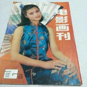 电影画刊1992年总86（克罗蒂娅.雪佛）