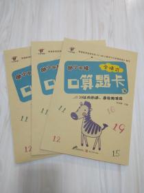 天合幼教  口算题卡 幼小衔接全横式口算题卡3    20以内的进退位加减法  2019年一版一印  一本价格