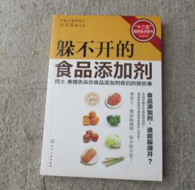 躲不开的食品添加剂：院士、教授告诉你食品添加剂背后的那些事