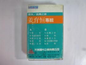 1984年姜育恆專輯.愛我.孤獨之旅.二手卡帶(Q23)