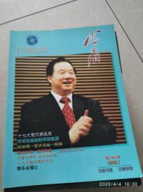 傅商2008.1【创刊号】