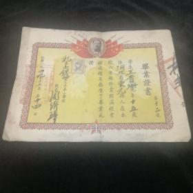 1949年毕业证书