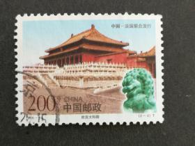编年邮票1998-20故宫与卢浮宫2-2信销近上品