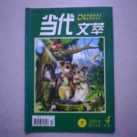 读书文摘2005年12下2元，当代文萃2004年4，报刊精萃2008年9，10。特别文摘2007年11，12。解密档案4(2元)。智慧2007年8，，悬疑推理2006年8(5元)，青年博览2006年11，时文博览2008年6，警坛风云2003年10，博览周刊2007年10，午后幸福2007年8，9，10。新壮年2007年8(4元)，解密档案5元。商界增刊经典故事19元。意林2007年1，