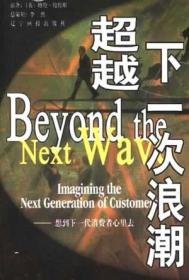 超越下一次浪潮：想到下一代消费者心里去