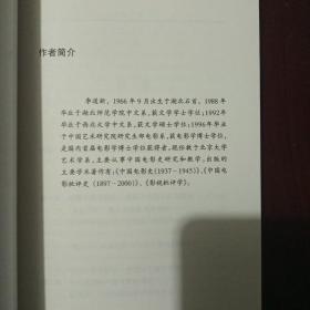 中国电影的史学建构