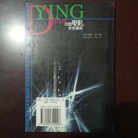 中国电影的史学建构