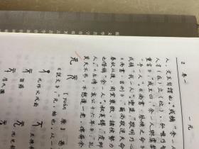 金文常用字典（内页少量记号，有标记的地方基本都附图了，其余近完品）