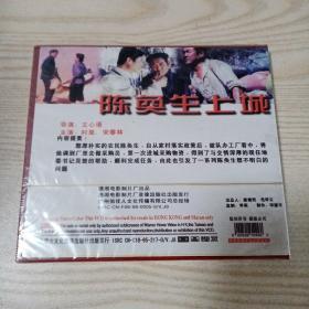 VCD光盘电影陈奂生上城(未开封)