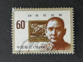 编年邮票编年邮票1999-20世纪回顾8-1信销邮票近上品