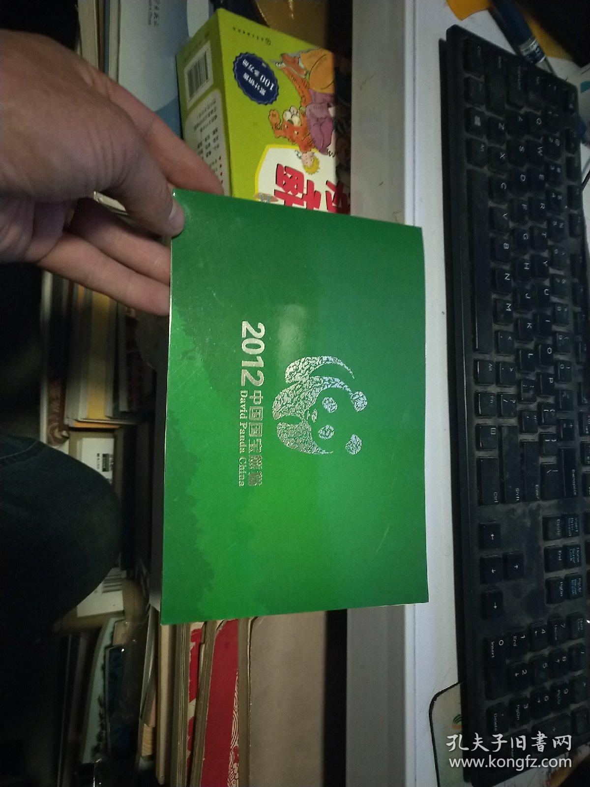 2012中国国宝熊猫 测试钞【水印、防伪线】