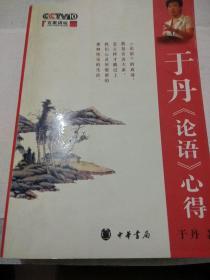 百家讲坛:于丹《论语》心得