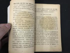 程世本著《怎样学写毛笔字》福建人民教育出版社版