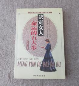 决定女人命运的五大步