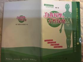 自我按摩女性保健