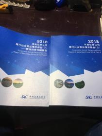 2018年度证券公司履行社会责任情况报告 上下