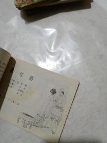连环画《 救红绡》