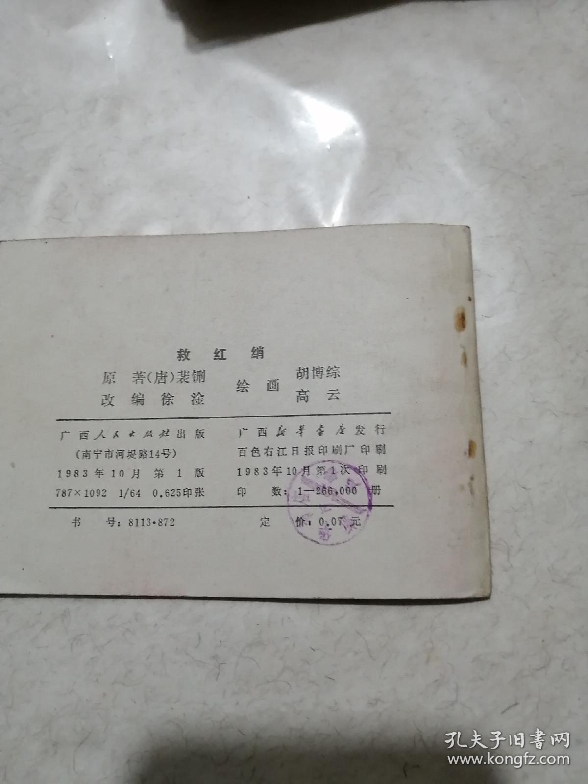 连环画《 救红绡》