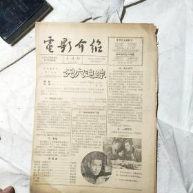 电影介绍1956年七月份