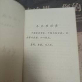 中药材商品养护 75年一版一印