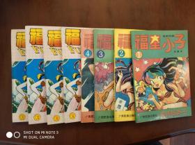 福星小子 漫画 1，2，3，4，5，6，7，8（8册合售）