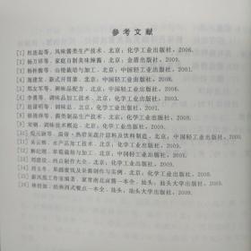 《酱类制品加工技术》