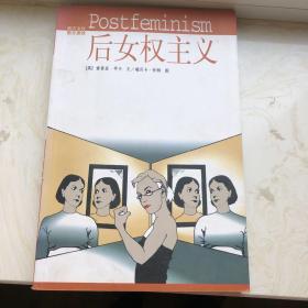 后女权主义