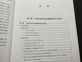 公司诉讼裁判标准与规范