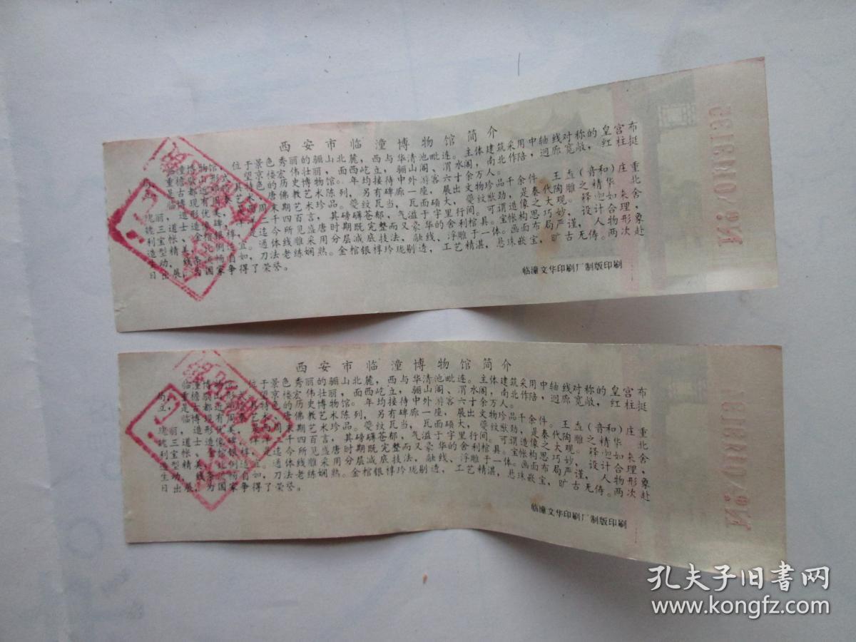西安市临潼博物馆门票（2张）