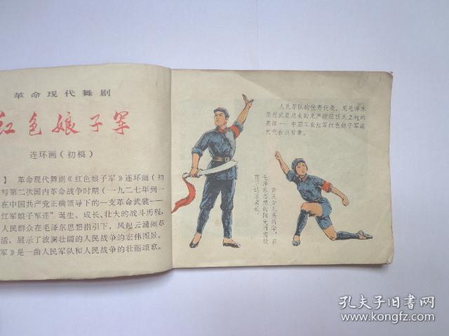 红色娘子军《彩色连环画》初稿