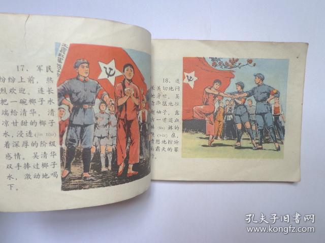 红色娘子军《彩色连环画》初稿