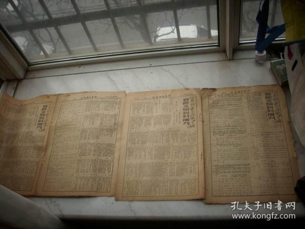 1950年2月4日-6日胶东文协文工团编【胶东日报增刊-春节文娱材料增刊】创刊号-第3期！