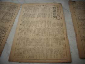 1950年2月4日-6日胶东文协文工团编【胶东日报增刊-春节文娱材料增刊】创刊号-第3期！