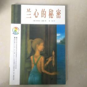 兰心的秘密：彩乌鸦系列