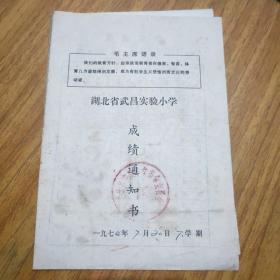 学生成绩通知书(6张合售)