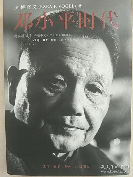 邓小平时代