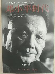 邓小平时代