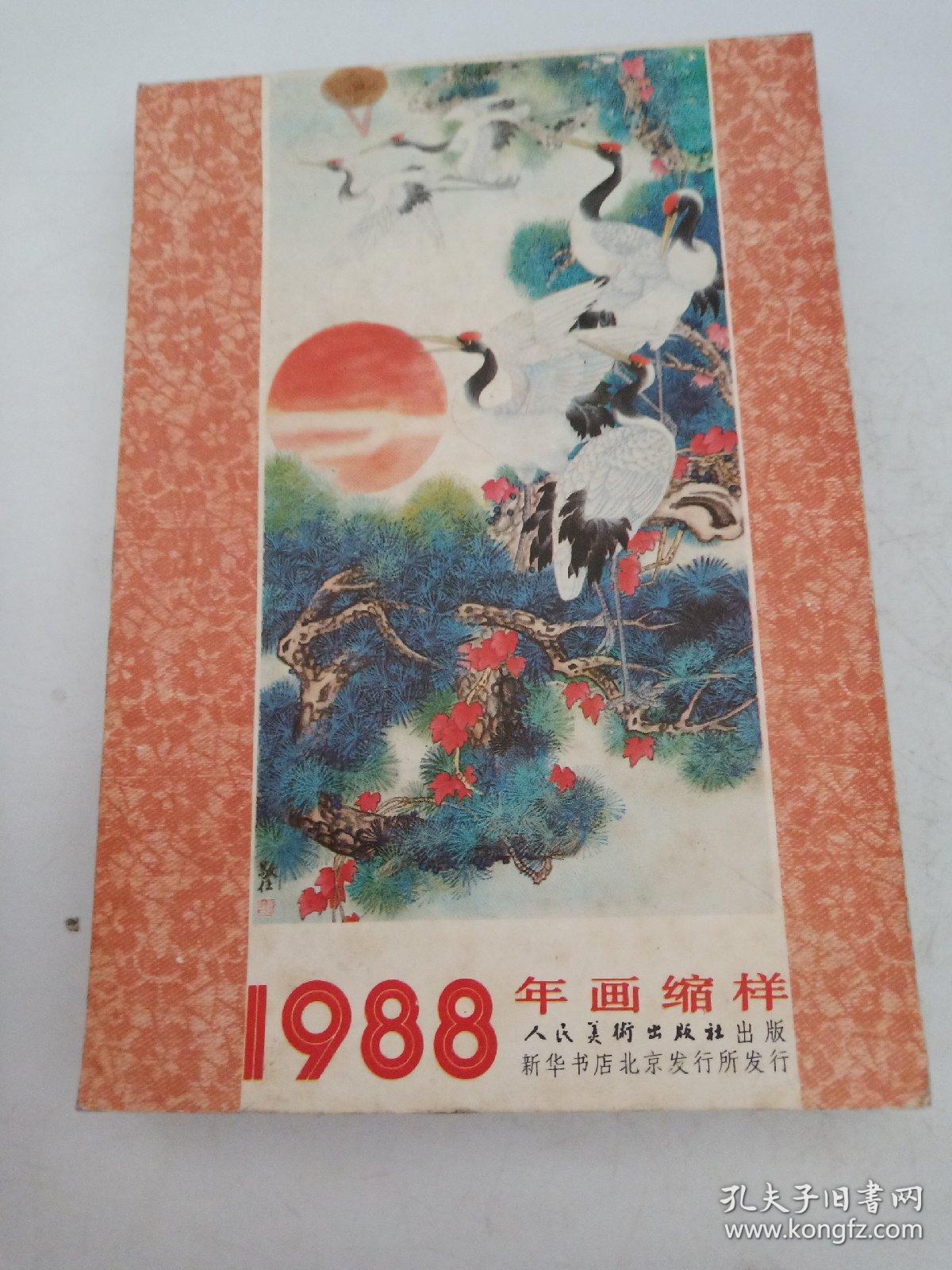 年画缩样..1988
