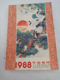 年画缩样..1988