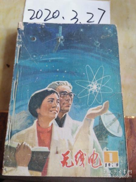 无线电  1979年  1—12期  自定本