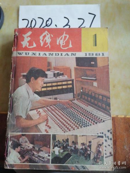 无线电  1981年  1—12期  自定本