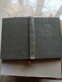 鲁迅全集9，1958年一版一印