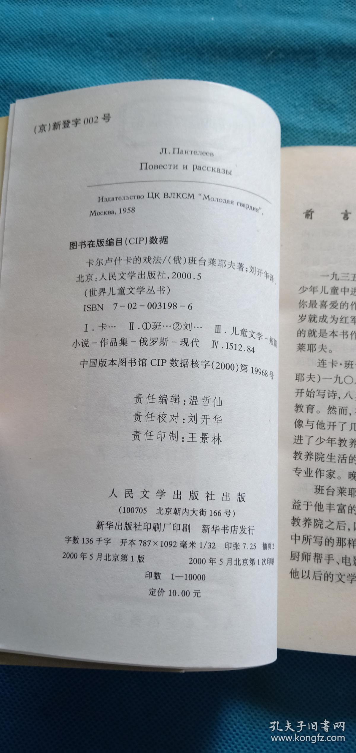 卡尔卢什卡的戏法1