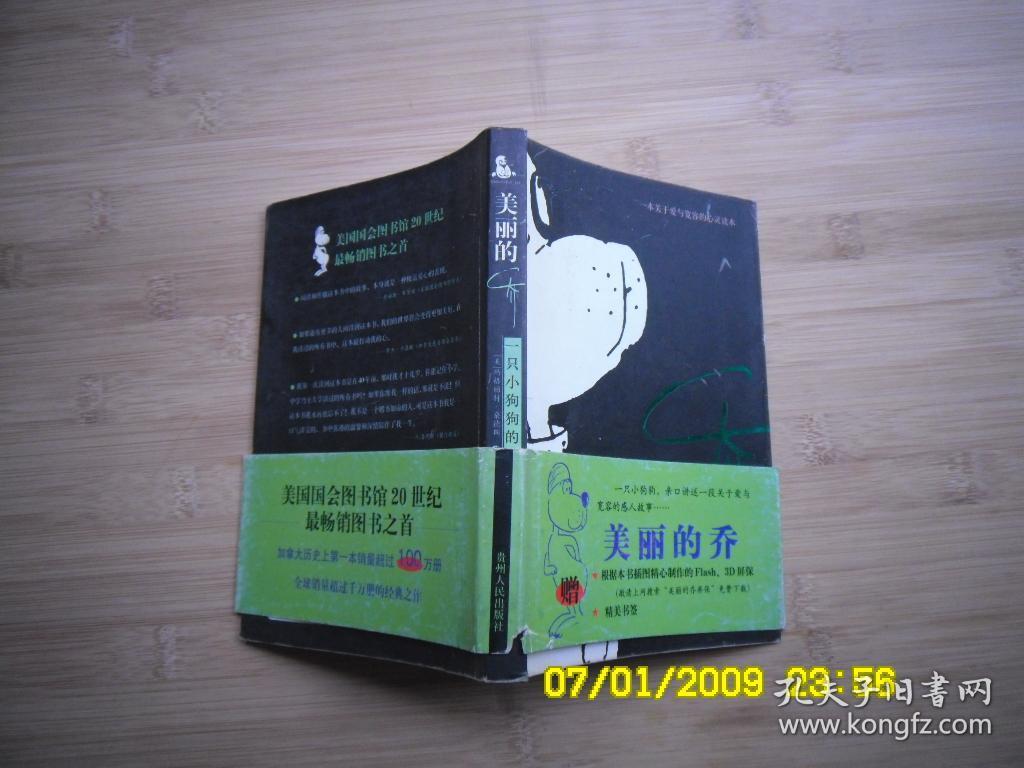 美丽的乔一只小狗狗的自传（美国国会图书馆20世纪最畅销图书之首）、内有插图、请自己看清图、售后不退货