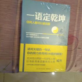 一语定乾坤：任何人都可以被说服