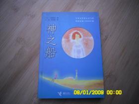 神之船、请自己看清图、售后不退货