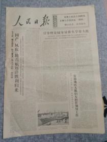人民日报1974年10月9日(1一6版)