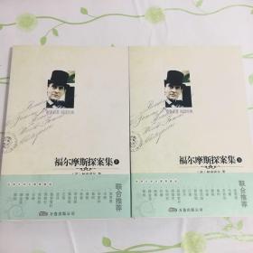 福尔摩斯探案集